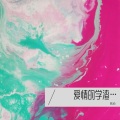 氧俞 - 学渣