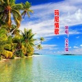 吴杰瑞 - 玛尼情歌