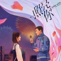 微微慢dr - 第3集  棒球帽下那张脸，真踏马漂亮