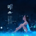 RuiM_太阳吖 - 唯一