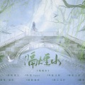 谢宇策、弈烆awuzy - 隔烟水