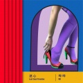 迷心 (Lost Soul Paradise) - BB