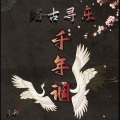 月升MoonriseMusic - 击鼓