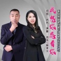 我想你恋着你 (合唱版)