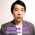 挣钱去旅游 DJ