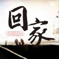 刘易辉 - 厉害了 我的国