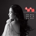 百灵儿 - 为梦而唱