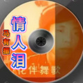 马有振 - 情人泪