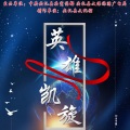 艾斯凌 - 英雄凯旋