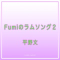 うる星やつらオールスターズ - ア・リ・ガ・ト!