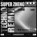 醉色 (Techno Remix)