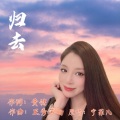 宁菲儿 - 田庄姑娘