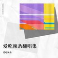 琳哒凯 - 我的美丽