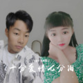 十分爱情七分泪