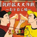 どりいまあず - ともだちのうた