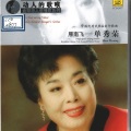 单秀荣 - 祖国啊海外儿女的母亲