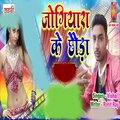 Vishal - Jogiyara Ke Chaura