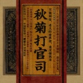 赵季平 - 缘起