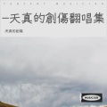 歲月無聲 - 秋的风冬的风