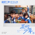 唐汉霄 - 茶啊少年