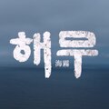Sea Fog