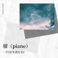 一只分不清左右的狼 - Last Time