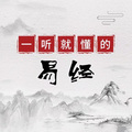 国学文化大叔 - 07何为阴阳
