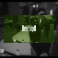 Sydros、Bexter、regex - Вектор А - Напоследок (Slowed & Reverb|Explicit)