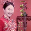 瑞之恋 - 一纸婚书