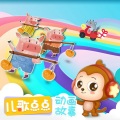 儿歌点点 - 三只小猪盖房子