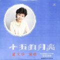 董文华 - 难忘今宵