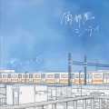 ゆいにしお - マスカラ