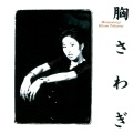 当山ひとみ - TRUE -WHEN I MEET YOU-