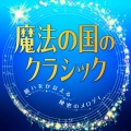 ラ・ストラヴァガンツァ・ケルン、アンドルー・マンゼ指揮 - ジェミニアーニ：魔法の森 Part I - Ⅲ．アンダンテ