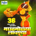 Vaishali Samant、Aparna Mayekar - 36 Non Stop Superhit Marathmolya Lavanya
