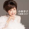小林幸子 - 雪椿