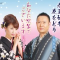 小野田浩二 - 春夏秋冬 花をどり