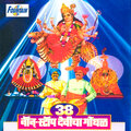 38 Non Stop Devicha Gondhal
