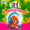 Vaishali Samant、Gautam Dhumal、Vitthal Dhende、Chandrakala Dasari、Santosh Nayak、Sushma More - 31 Non Stop Shri Jyotibachi Bhaktigeete