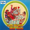 Aarti、Vitthal Dhende、Sunil Sakat、Santosh Nayak、Gautam Dhumal、Janardan Sathe、poornima、Maya Agarkar、Ashok Khillare - Non Stop 31 Jay Malhar Kadepathar