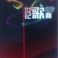 音乐舞蹈史诗《东方红》合唱团队 - 义勇军进行曲