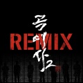 곡예사2 REMIX (Arcrobat2 REMIX)(Feat. MC Sniper, Sikboy, Hash Swan, 마미손, TAKEWON, KOONTA, 2faith)