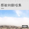 蔡敏纳 - 小小虫