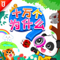 光辉岁月 - 【十万个为什么】臭屁虫为什么会放臭屁-宝宝巴士