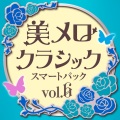 国立モスクワ・アカデミー少年合唱団、ヴィクトル・ポポフ指揮 - モーツァルト：アヴェ・ヴェルム・コルプス