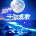 就叫小妍算啦、星谣、睡一下午了亚、洗洗 - 2019予你成歌