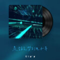 帽衫 - 电子羊
