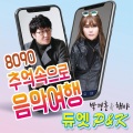 박경훈、해야 - 내일이 찾아와도