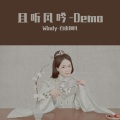Windy-自由如风 - Life is Like a Boat (Demo)