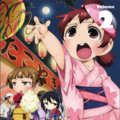三澤康広 - NEARER MY GOD TO THEE～みつどもえedtion～
